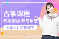 古筝培训课程